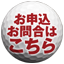 ContactUS_GolfBall