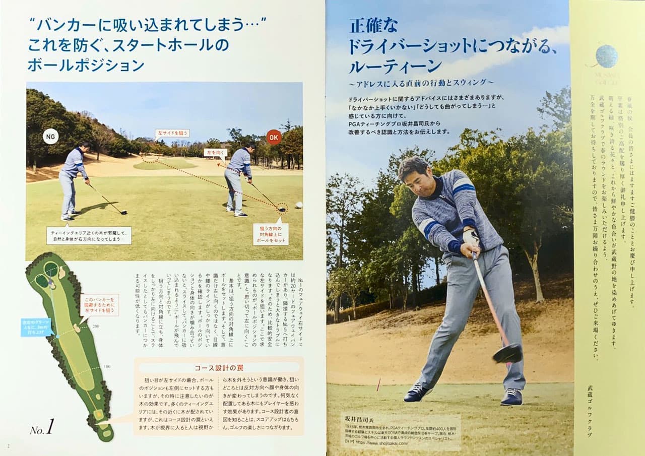 武蔵ゴルフクラブ会報Vol.21-2