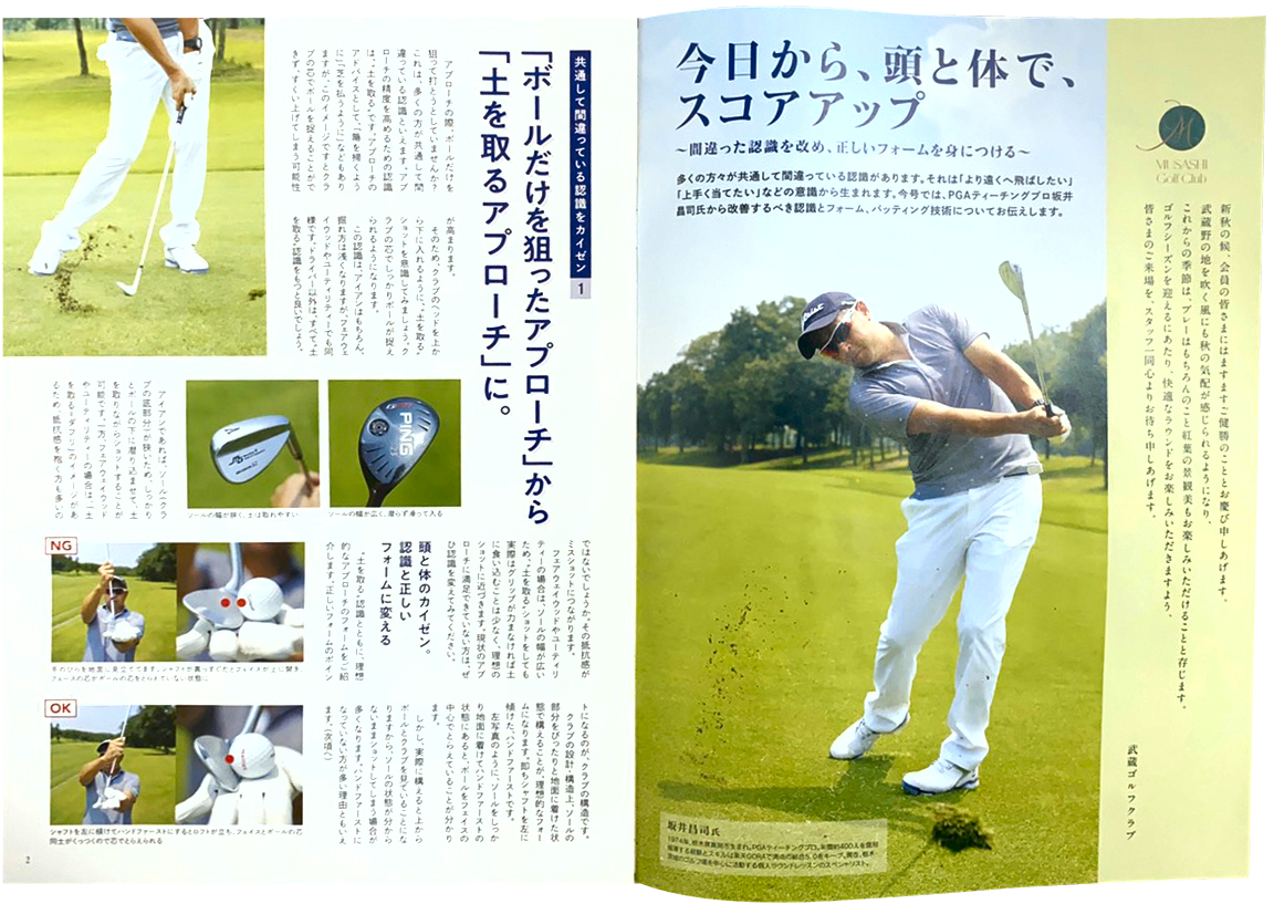 武蔵ゴルフクラブ会報Vol.20-3