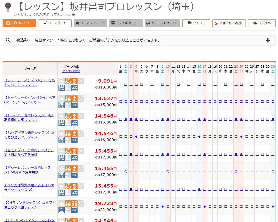 楽天GORAスケジュールサカイショウジプロレッスン