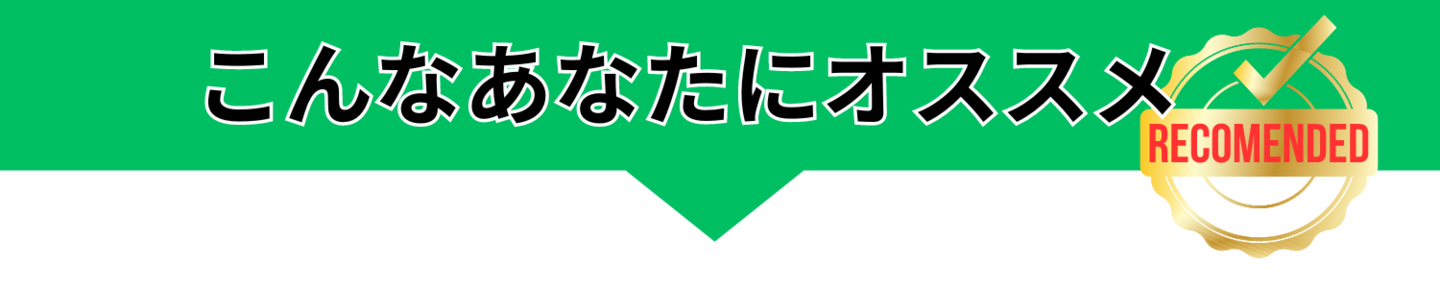 さかいしょうじプロゴルフレッスン こんなあなたにおすすめ