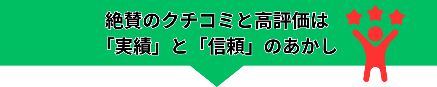 坂井昌司プロ楽天高評価とクチコミ